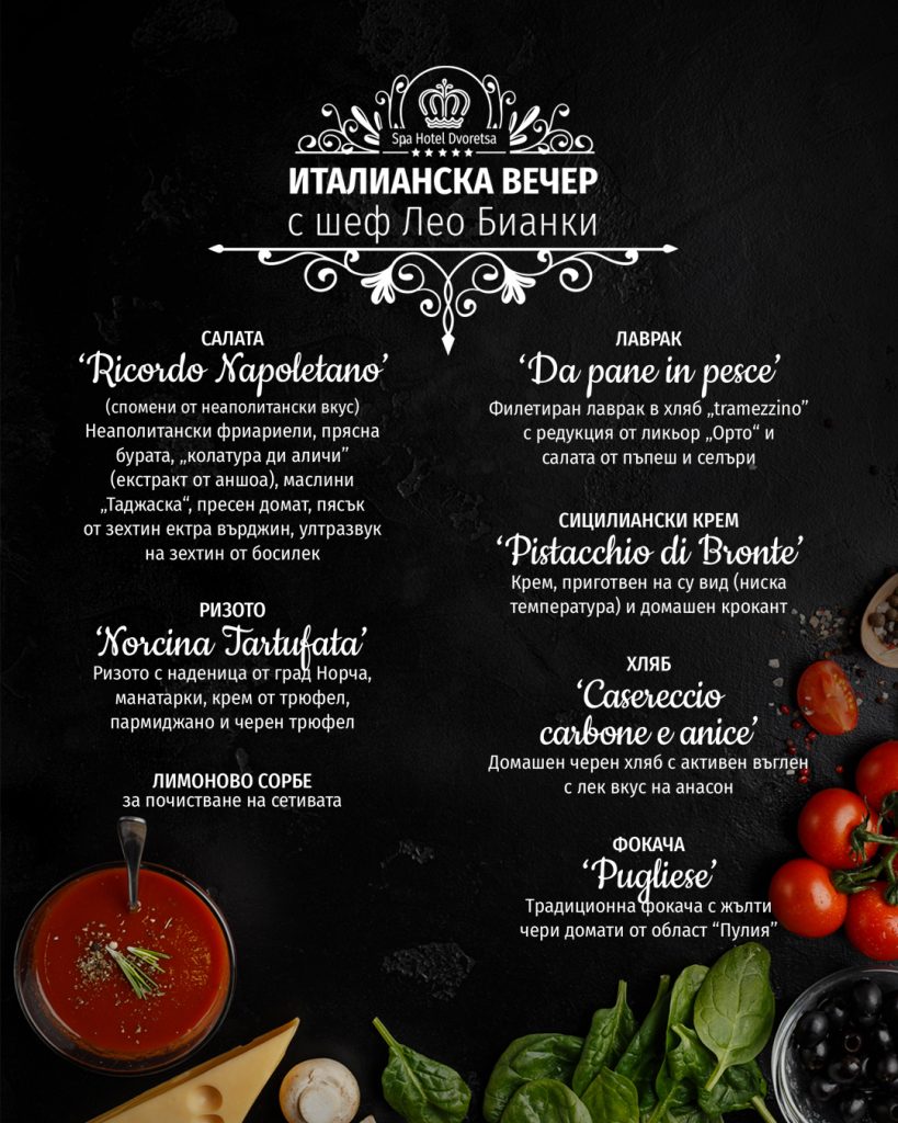 меню с италианска тема