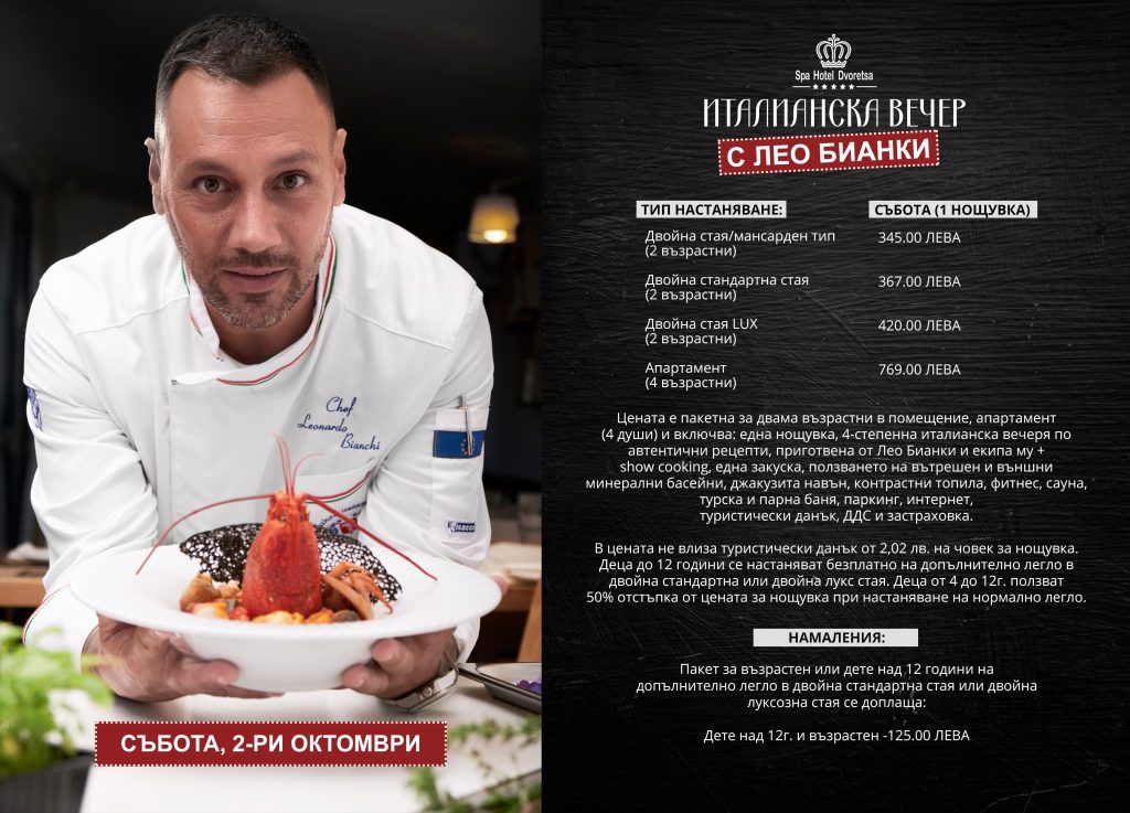 италианска вечер